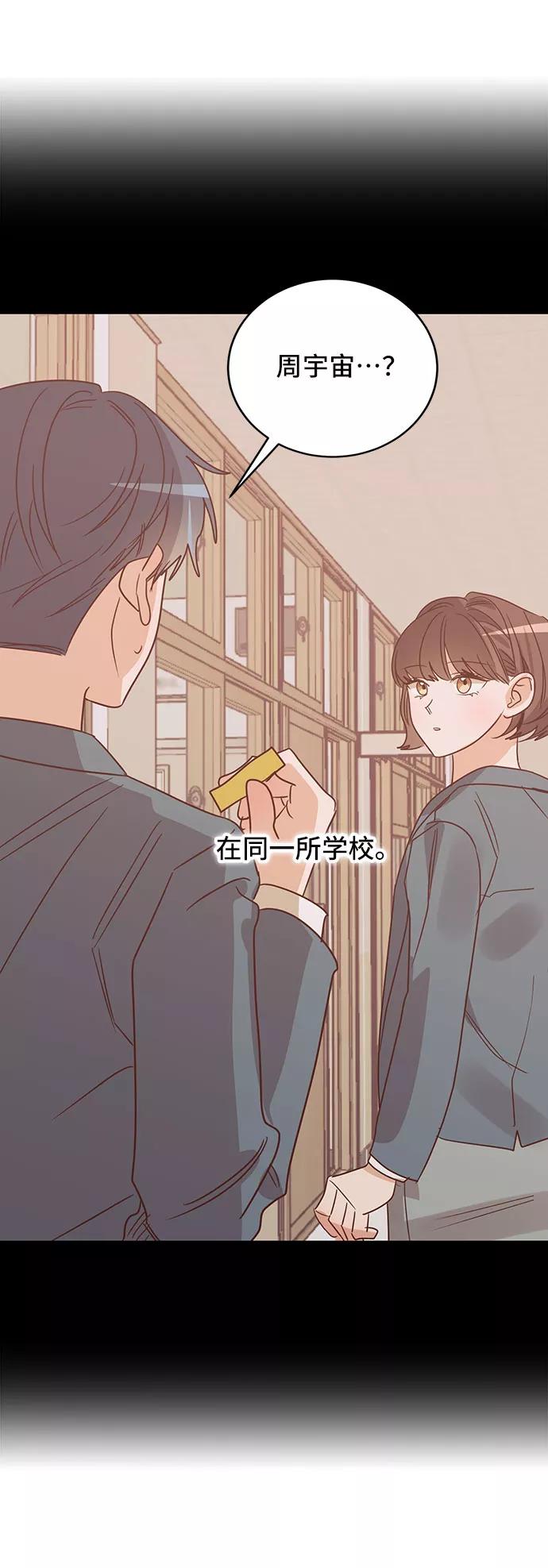 《宇宙最强初恋》第31话 第45页