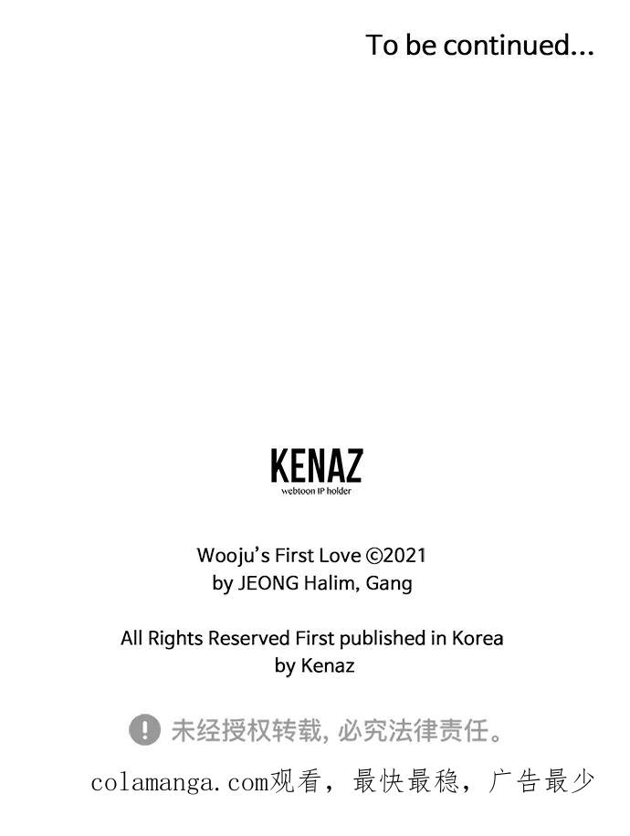 《宇宙最强初恋》第31话 第72页