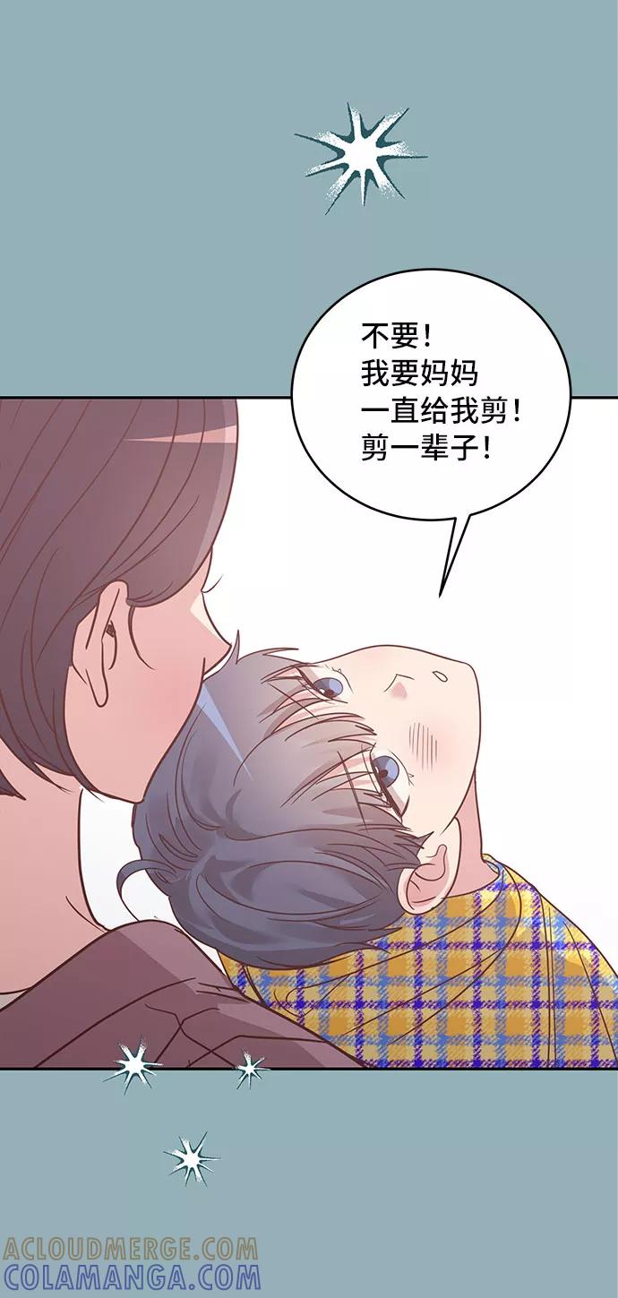 《宇宙最强初恋》第31话 第10页