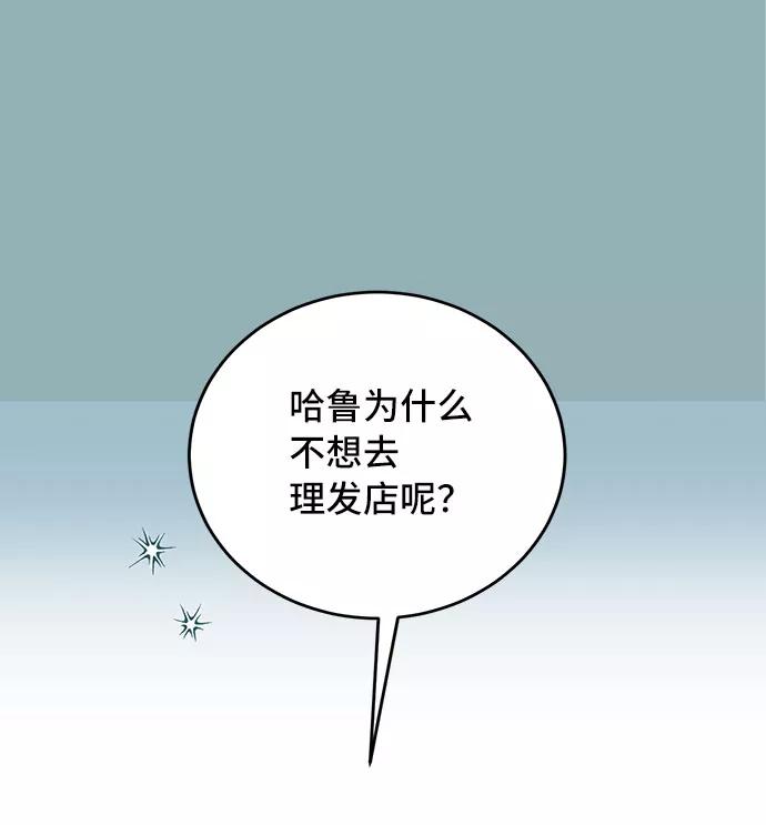 《宇宙最强初恋》第31话 第8页