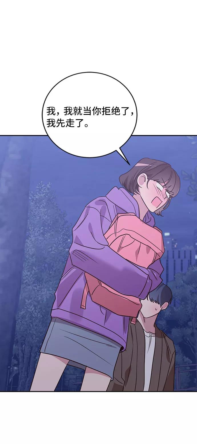 《宇宙最强初恋》第31话 第62页