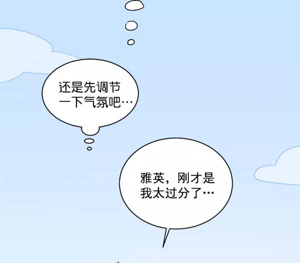 《小麻雀求婚记》第31话 第42页