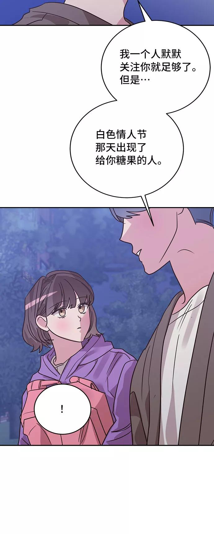 《宇宙最强初恋》第31话 第50页