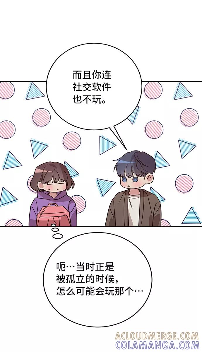 《宇宙最强初恋》第31话 第43页