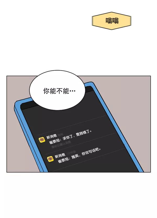 《小麻雀求婚记》第31话 第77页