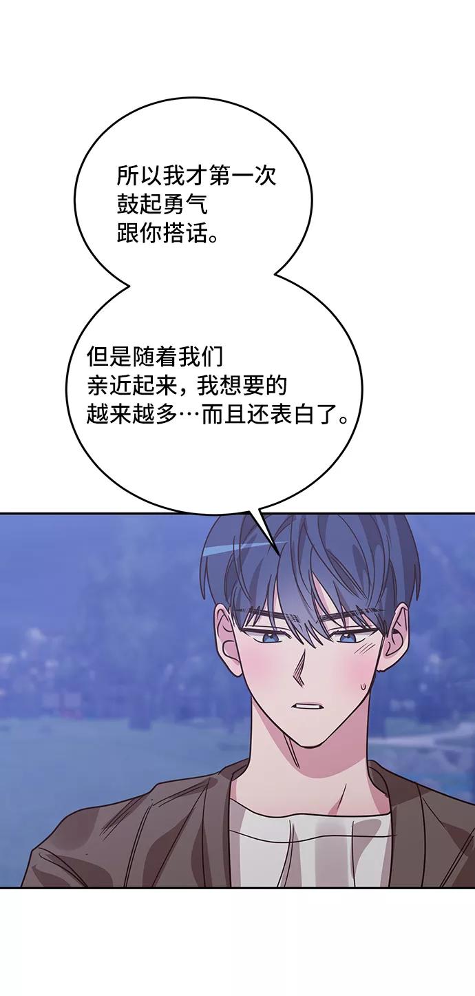 《宇宙最强初恋》第31话 第53页