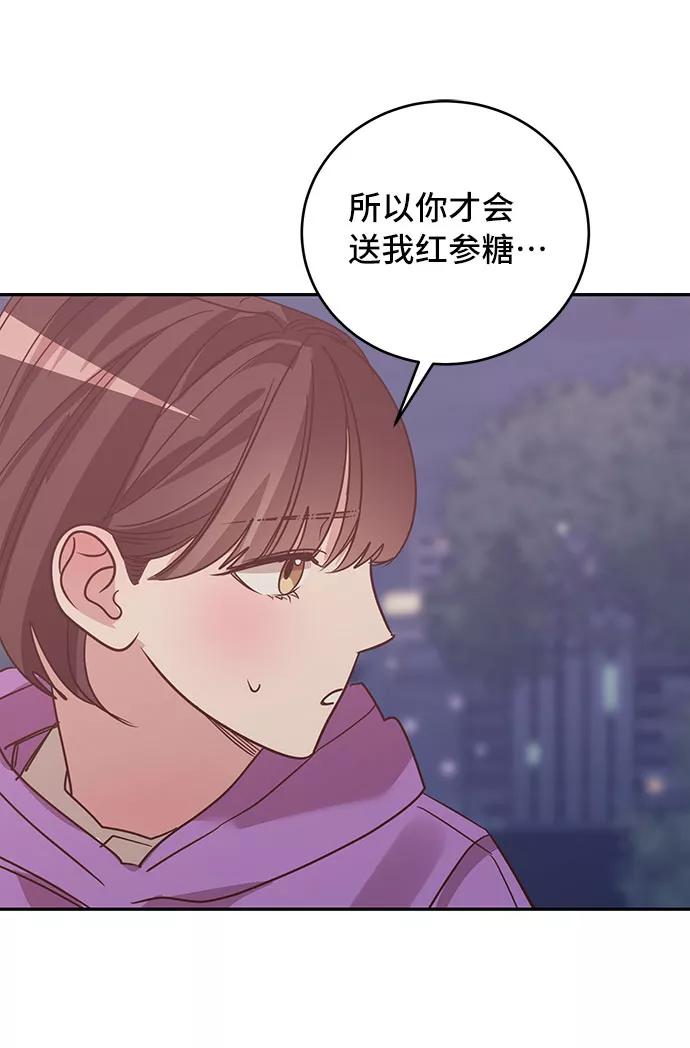 《宇宙最强初恋》第31话 第33页