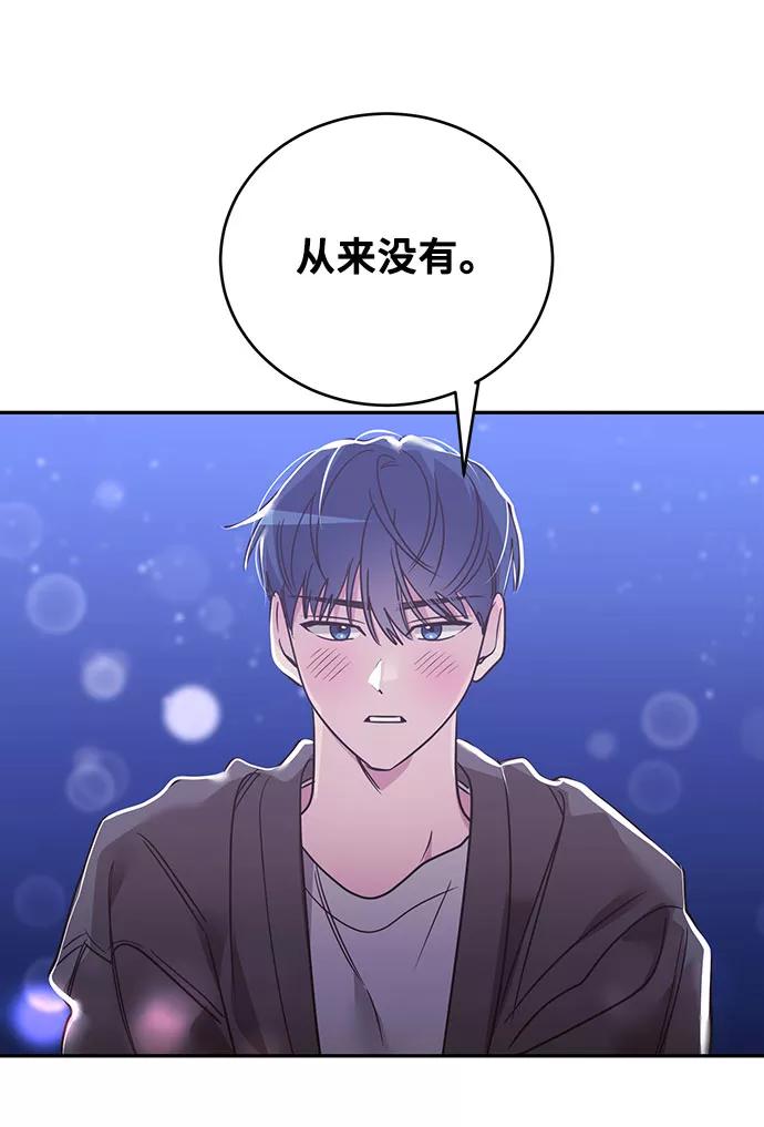《宇宙最强初恋》第31话 第71页