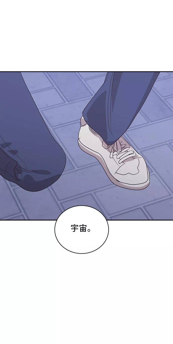 《宇宙最强初恋》第31话 第69页