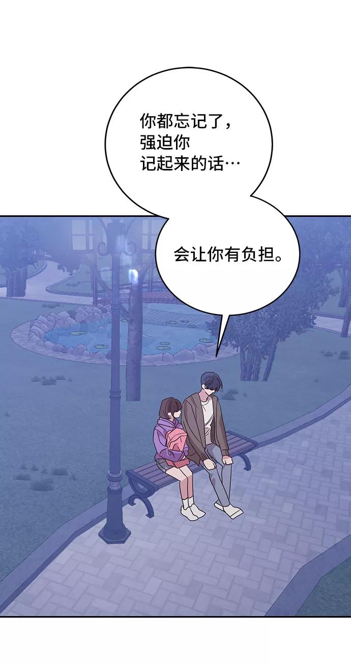 《宇宙最强初恋》第31话 第48页