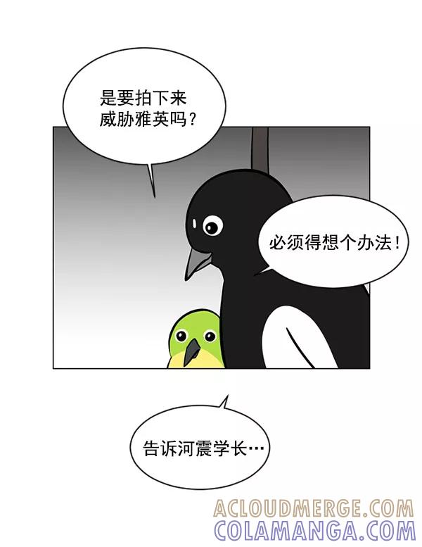 《小麻雀求婚记》第32话 第46页