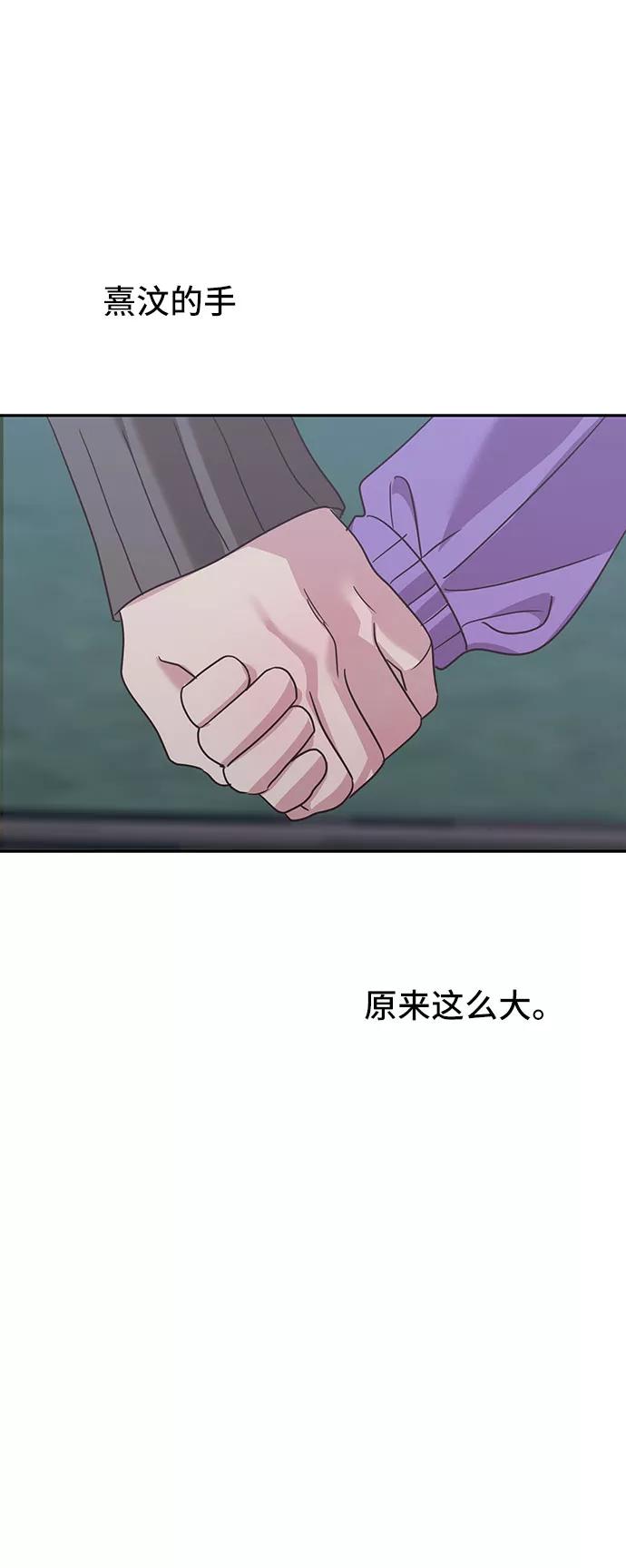 《宇宙最强初恋》第32话 第6页