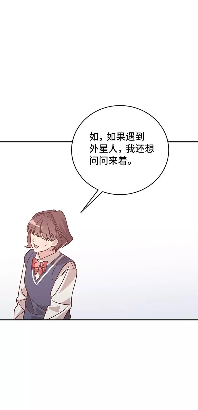 《宇宙最强初恋》第32话 第59页