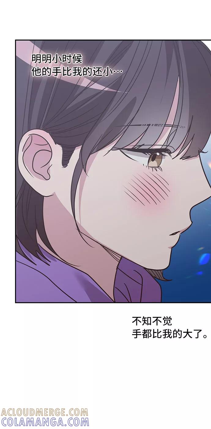 《宇宙最强初恋》第32话 第7页
