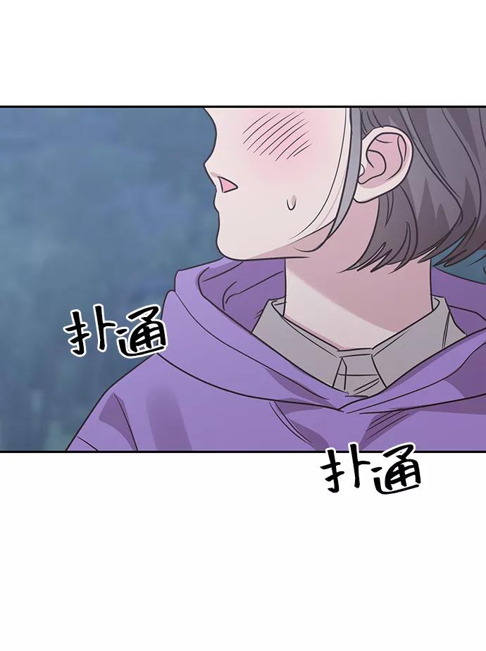 《宇宙最强初恋》第32话 第20页
