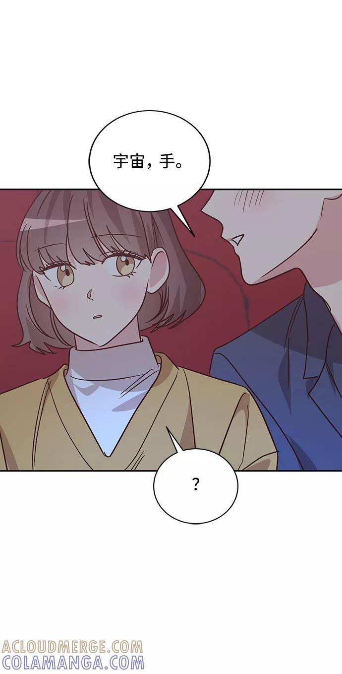 《宇宙最强初恋》第32话 第43页