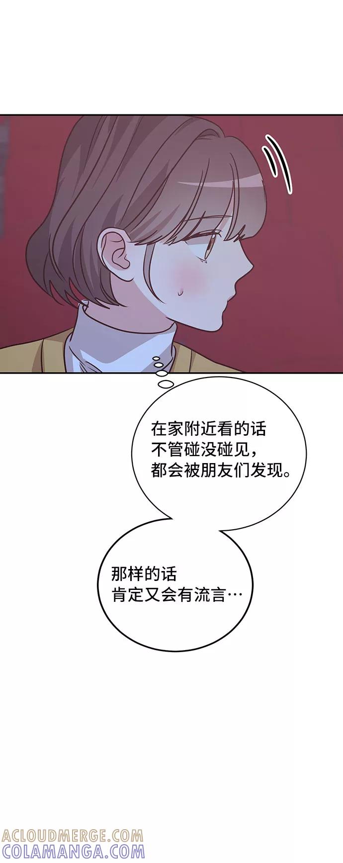《宇宙最强初恋》第32话 第40页