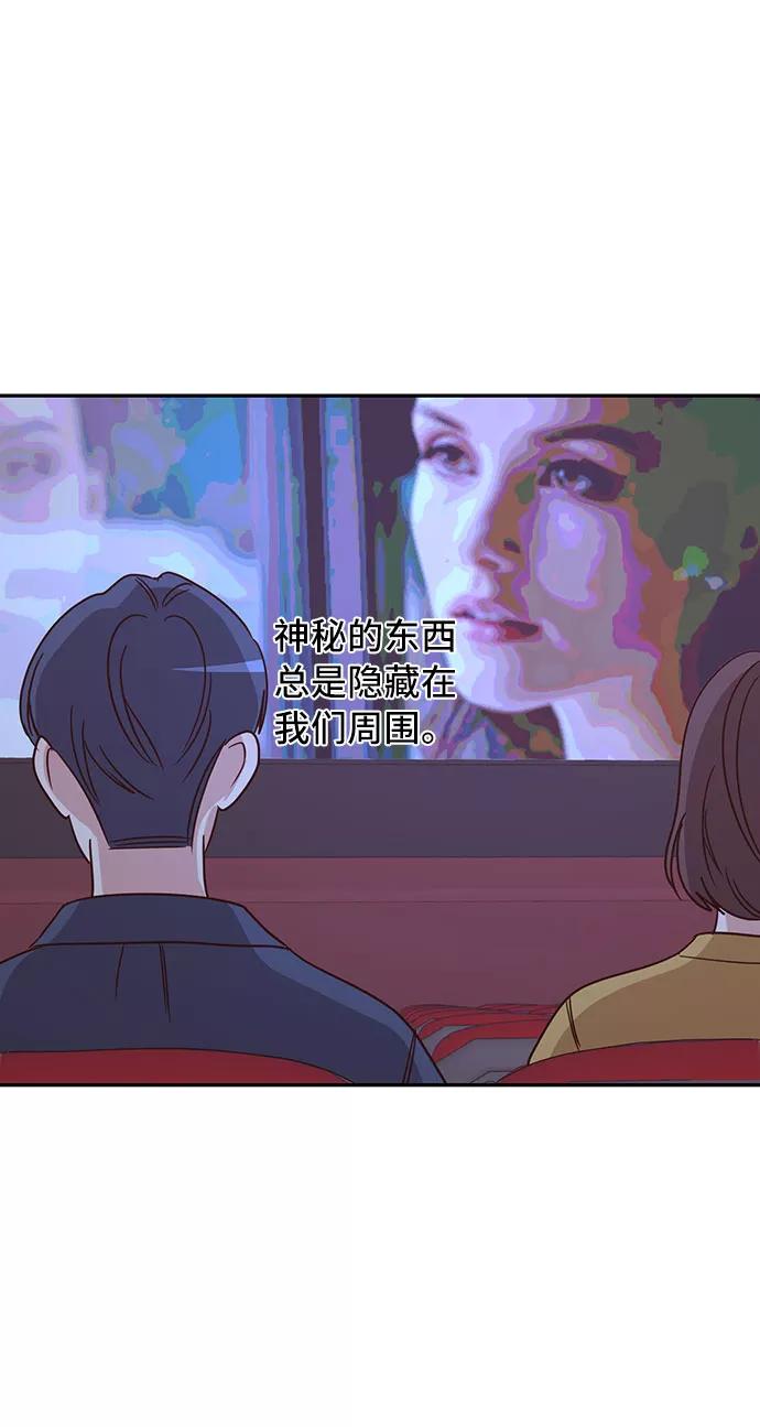 《宇宙最强初恋》第32话 第41页
