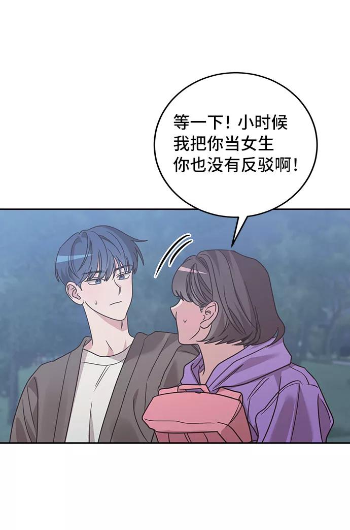 《宇宙最强初恋》第32话 第15页