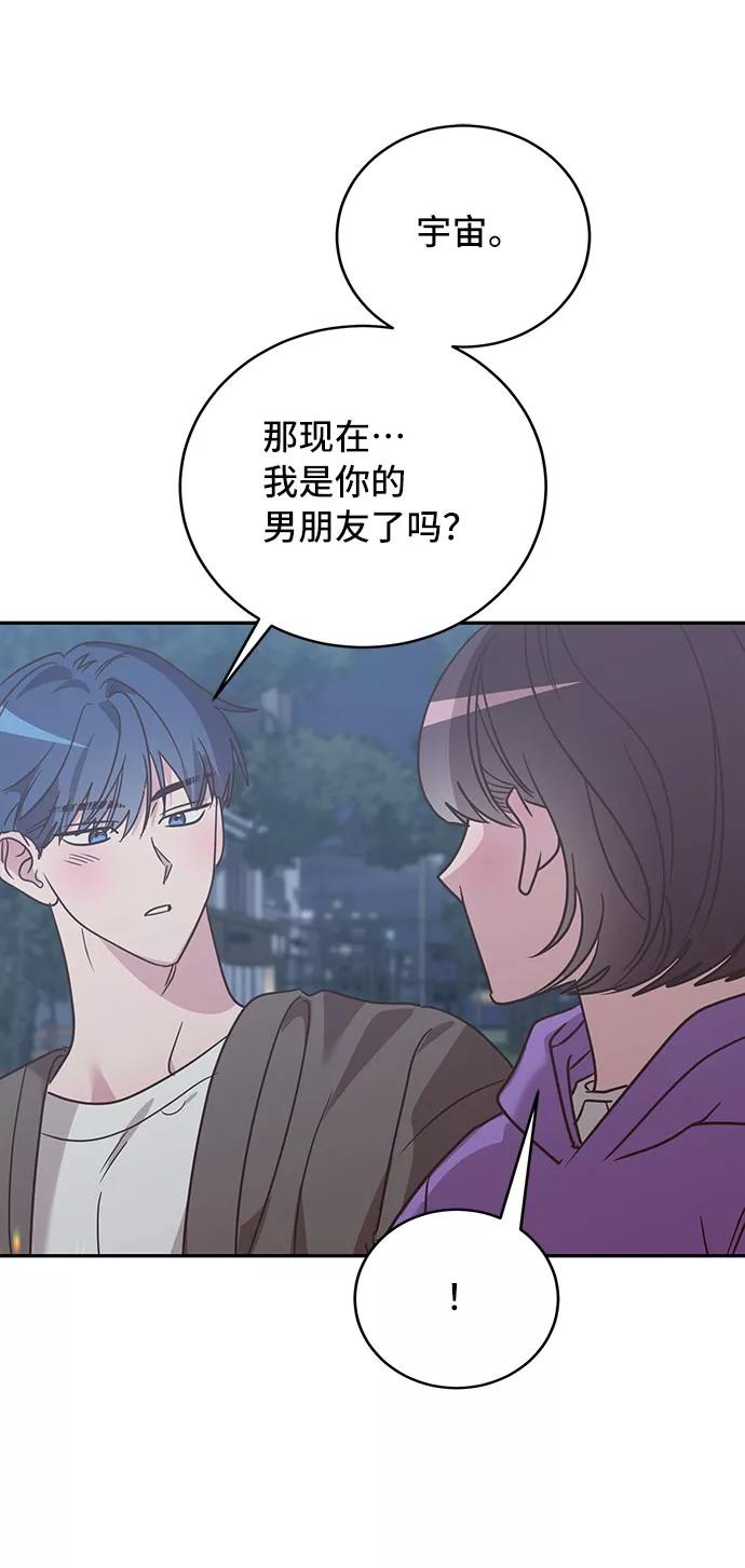 《宇宙最强初恋》第32话 第8页
