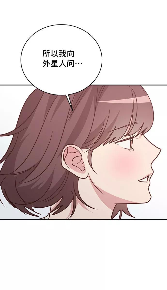 《宇宙最强初恋》第32话 第56页