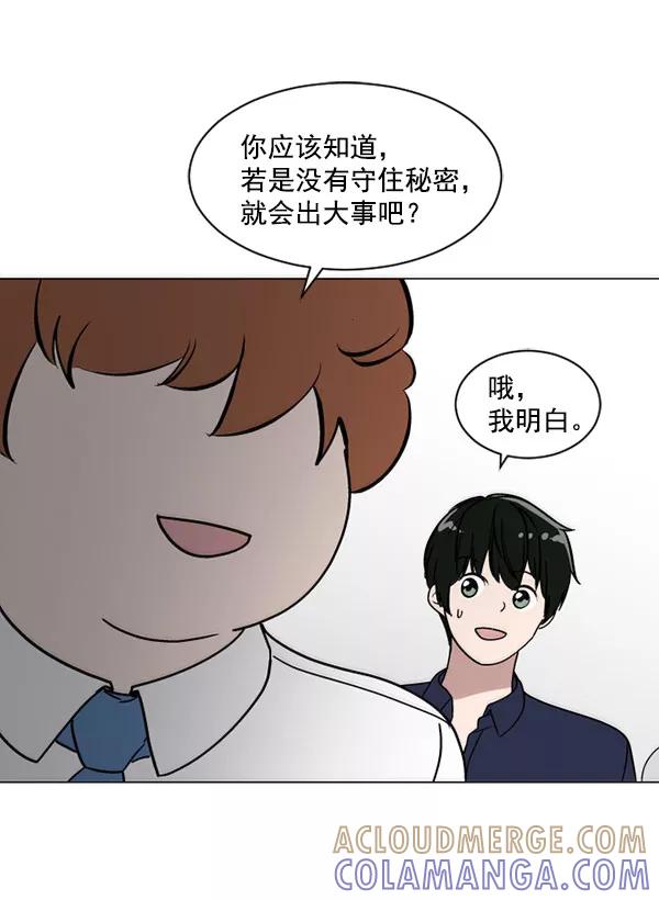 《小麻雀求婚记》第32话 第67页