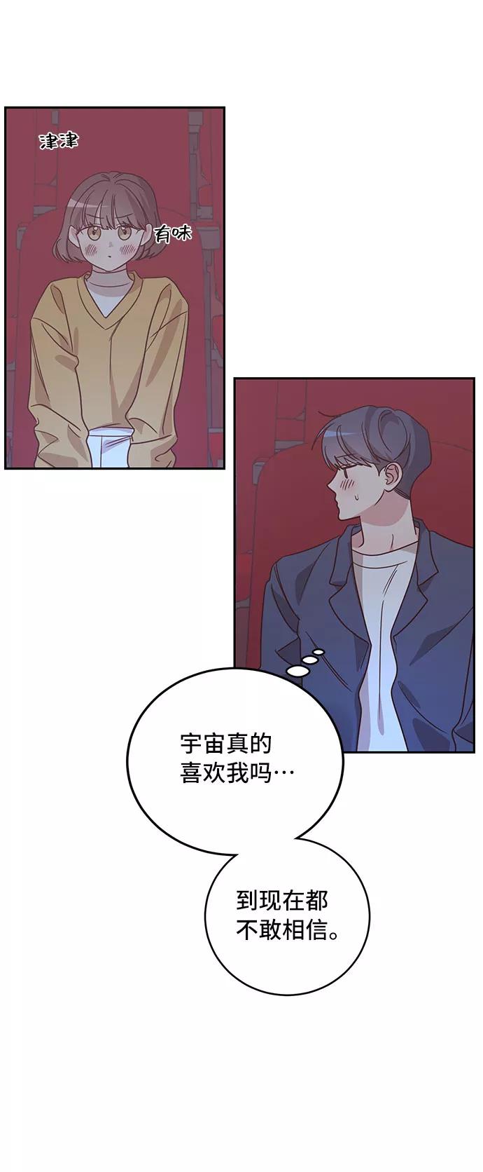 《宇宙最强初恋》第32话 第42页
