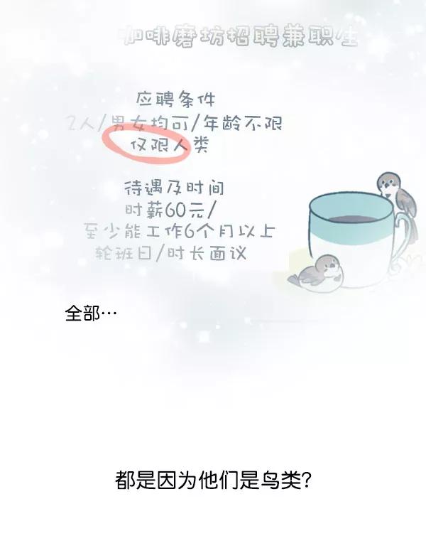《小麻雀求婚记》第32话 第71页