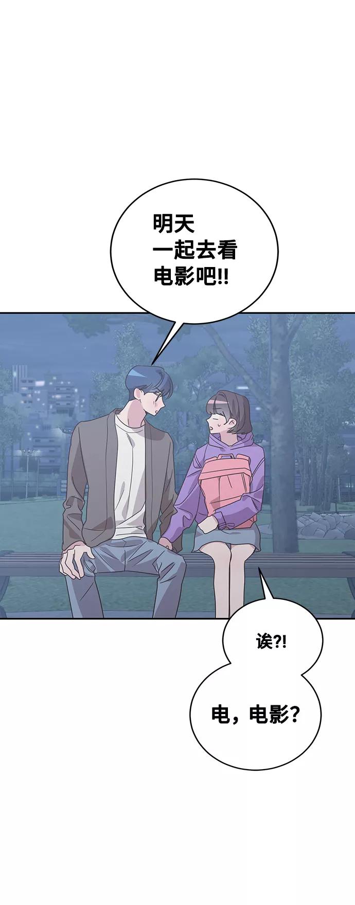 《宇宙最强初恋》第32话 第24页