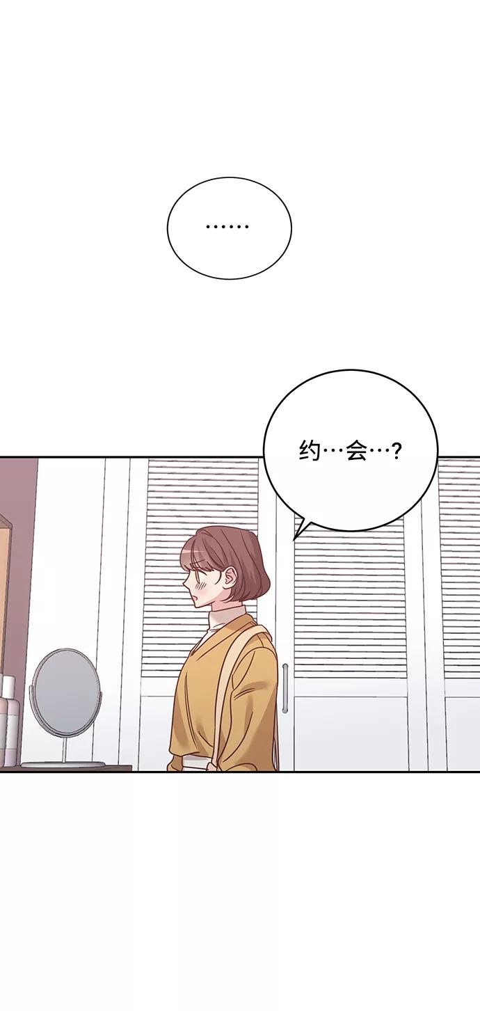 《宇宙最强初恋》第32话 第32页