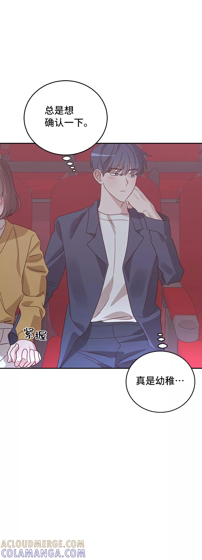 《宇宙最强初恋》第32话 第46页