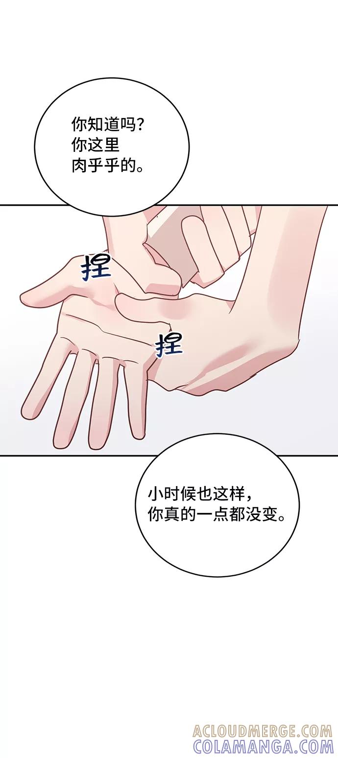 《宇宙最强初恋》第32话 第52页