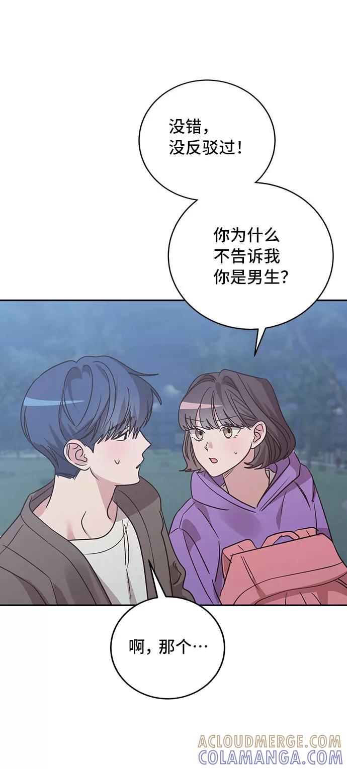 《宇宙最强初恋》第32话 第16页