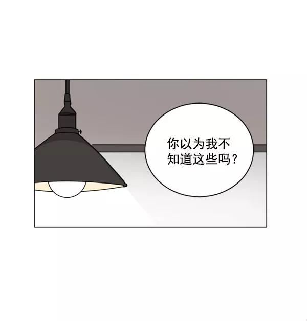 《小麻雀求婚记》第32话 第21页