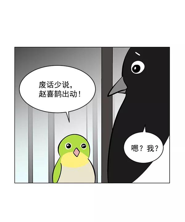 《小麻雀求婚记》第32话 第47页