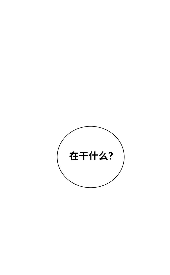 《宇宙最强初恋》第32话 第65页