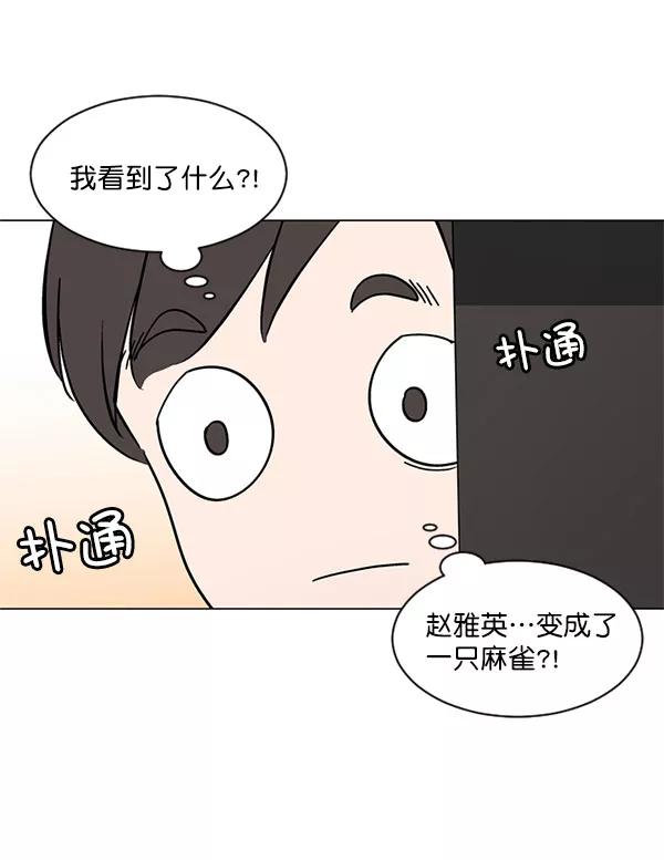 《小麻雀求婚记》第32话 第42页