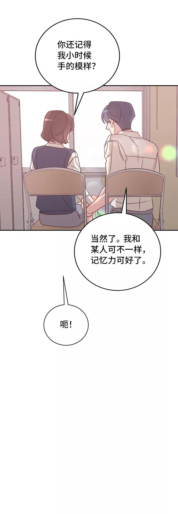 《宇宙最强初恋》第32话 第53页