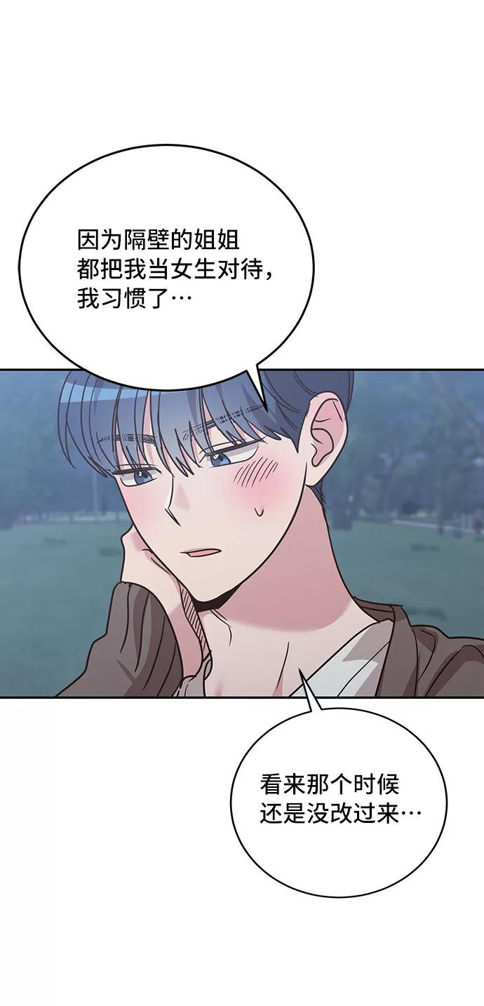 《宇宙最强初恋》第32话 第17页