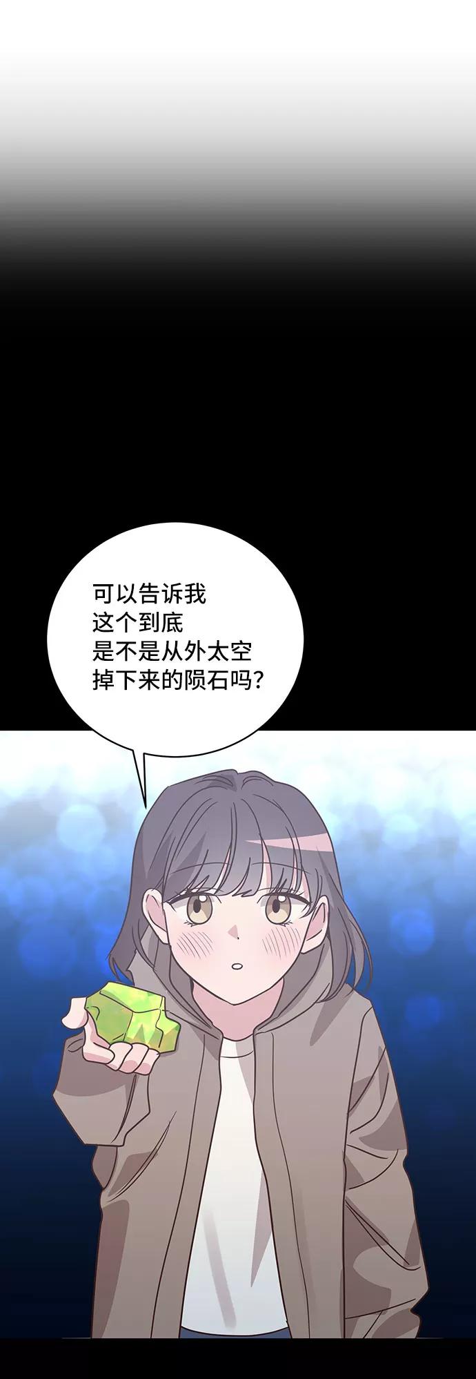 《宇宙最强初恋》第32话 第57页