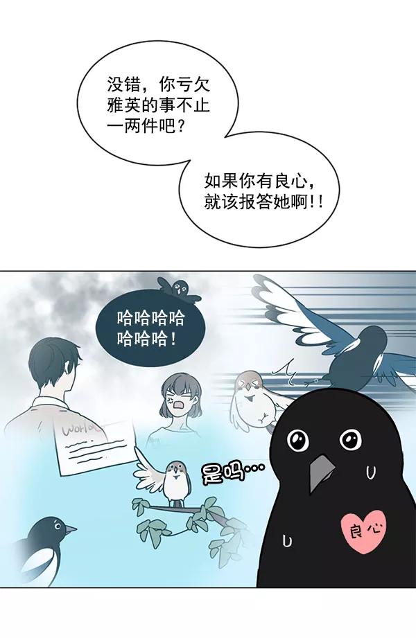 《小麻雀求婚记》第32话 第48页