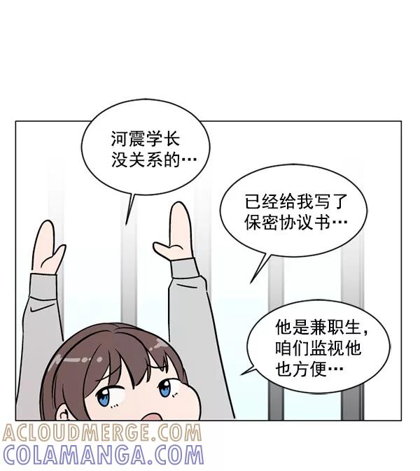 《小麻雀求婚记》第32话 第58页