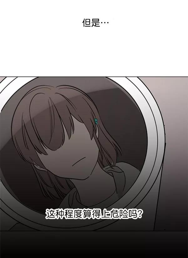 《小麻雀求婚记》第32话 第5页