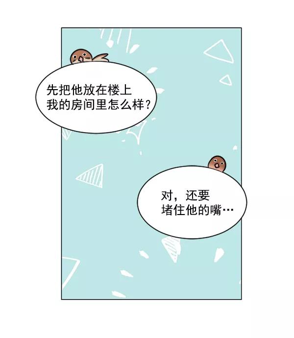 《小麻雀求婚记》第32话 第63页