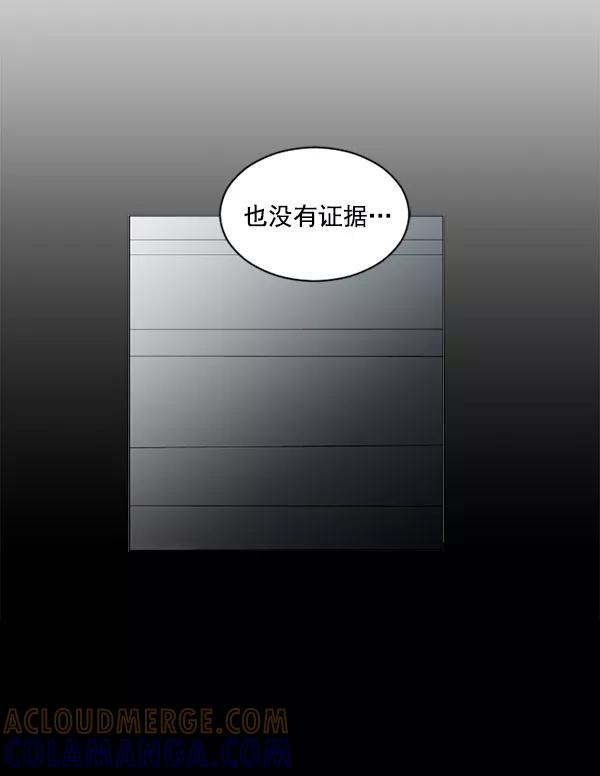 《小麻雀求婚记》第32话 第73页