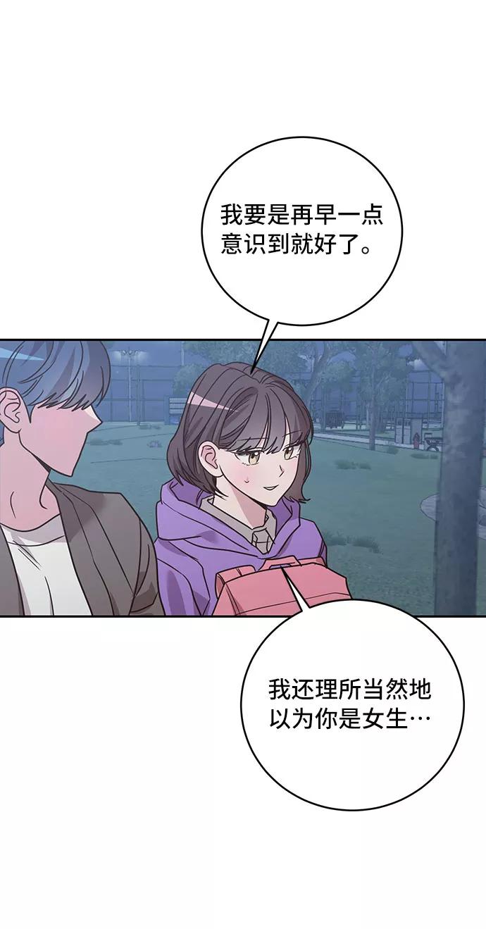 《宇宙最强初恋》第32话 第14页
