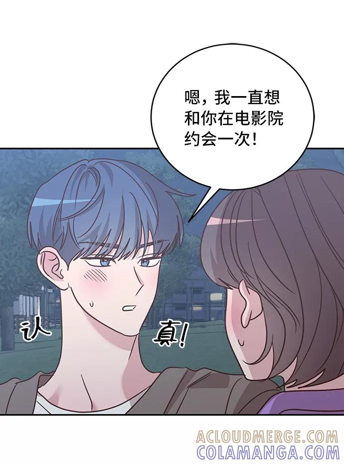 《宇宙最强初恋》第32话 第25页