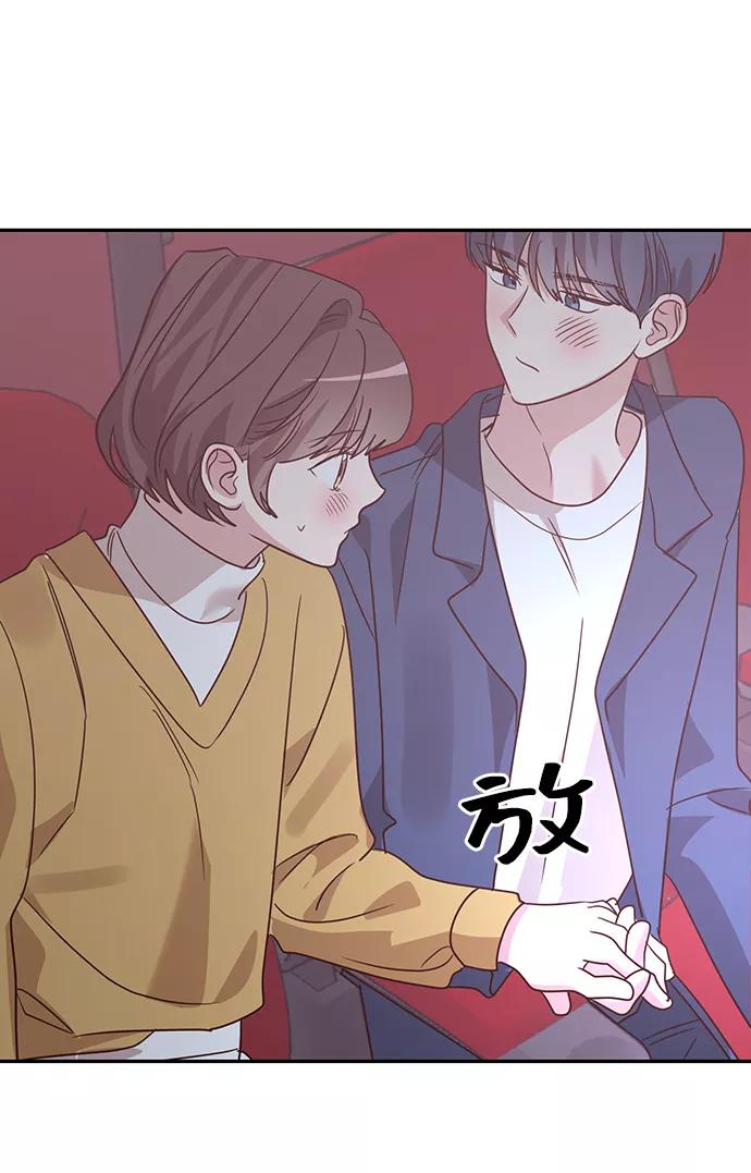 《宇宙最强初恋》第32话 第45页