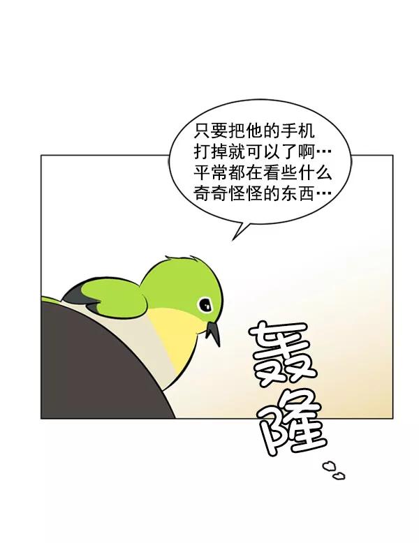 《小麻雀求婚记》第32话 第53页