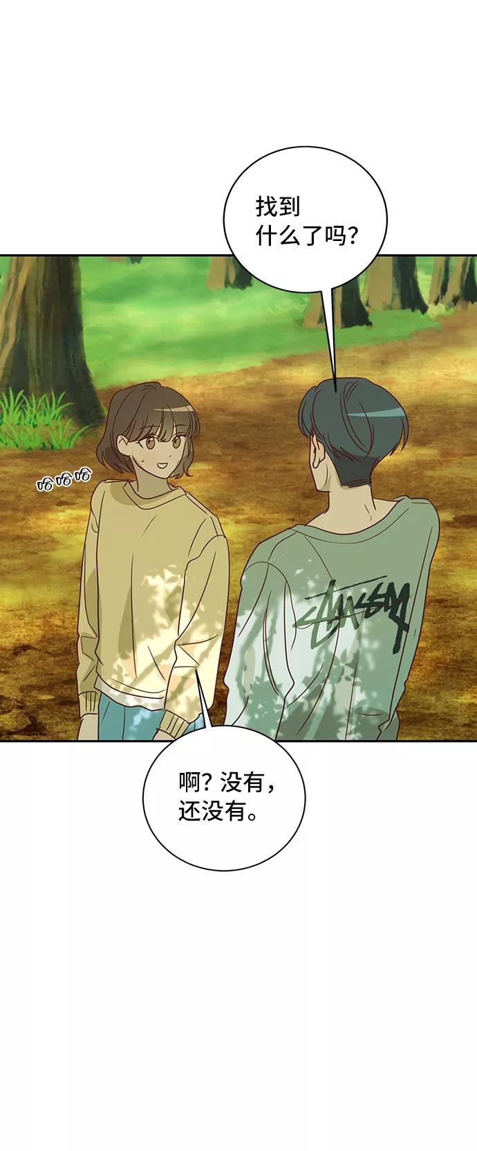 《宇宙最强初恋》第33话 第47页